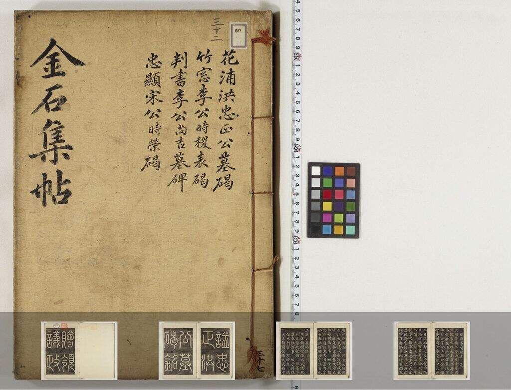 金石集帖-第三部分-（共二十卷）缩略图