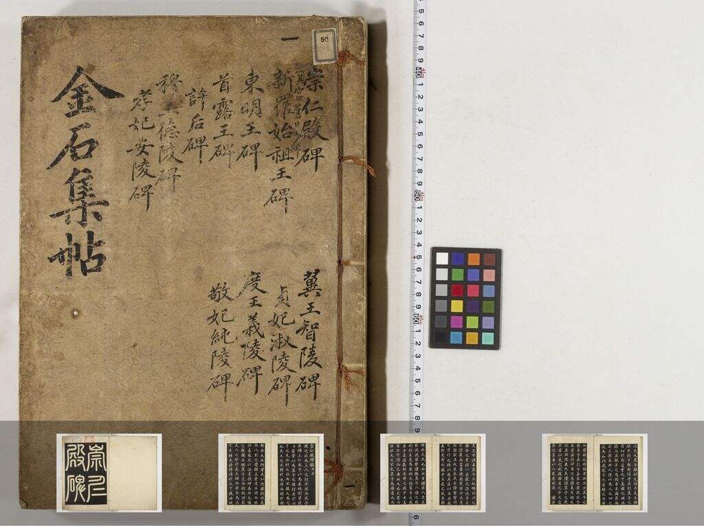 金石集帖-第一部分-（共二十卷）缩略图