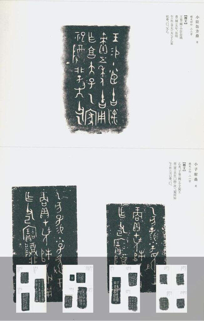 金文书法集萃-（共八卷）缩略图