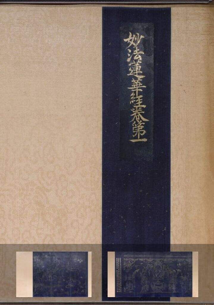 妙法莲华经卷第一手稿（杜遇写本）缩略图