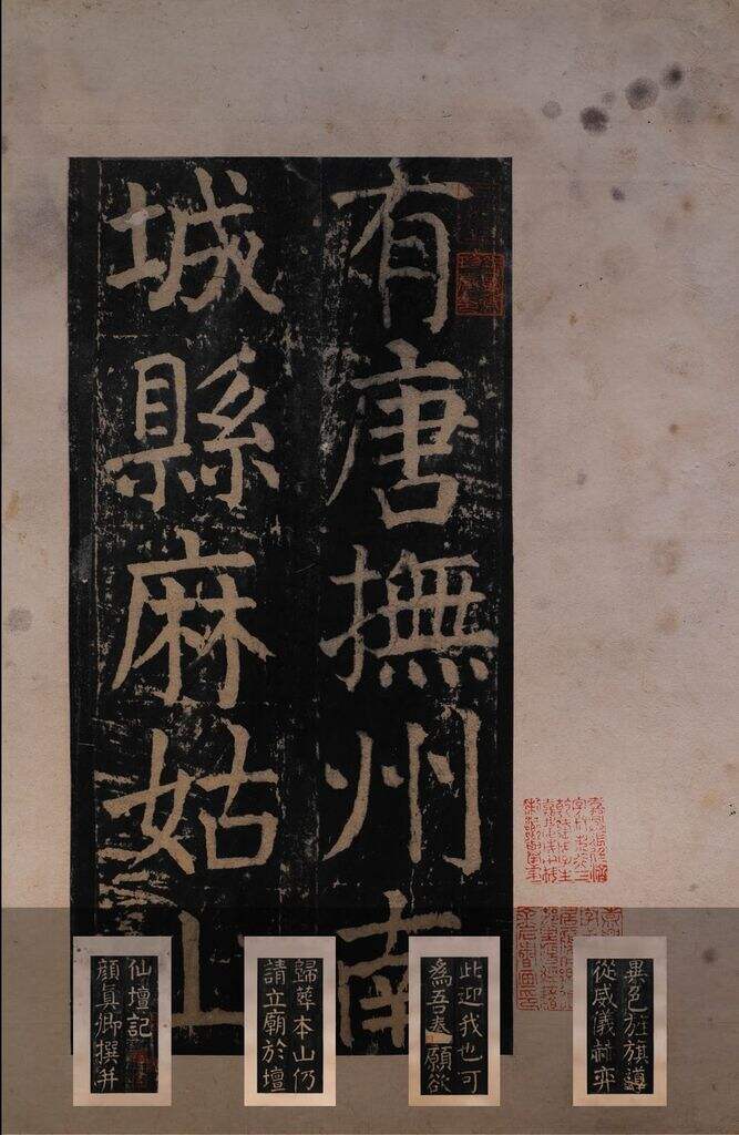 麻姑仙坛记缩略图