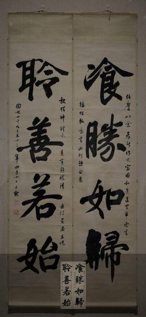 行楷四言联缩略图