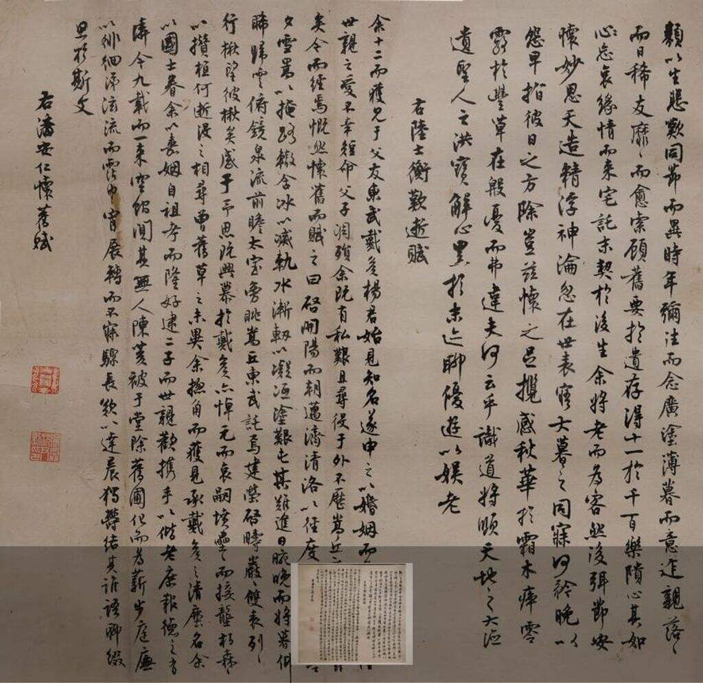 行书陆士衡、潘安仁二赋缩略图