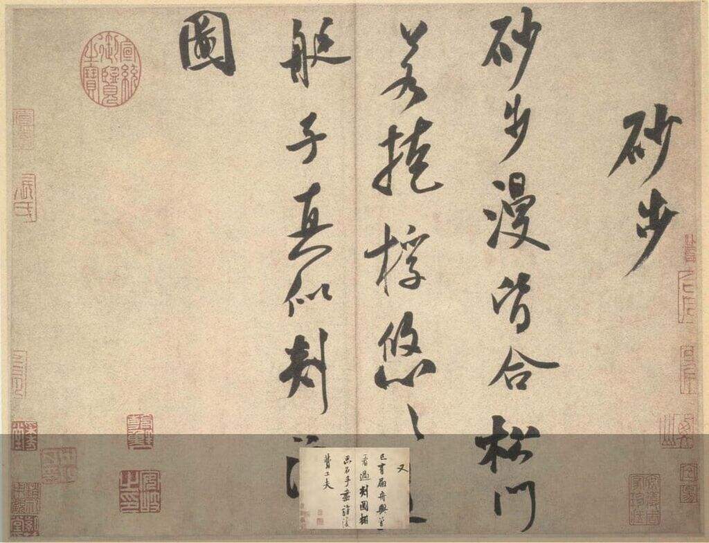 砂步诗帖缩略图