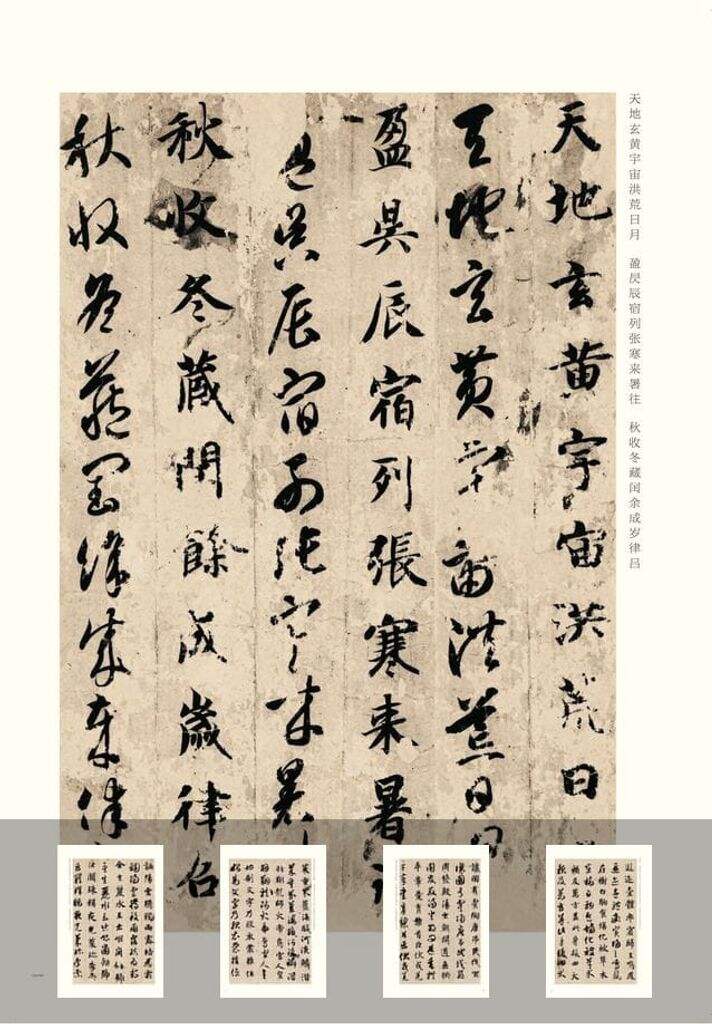真草千字文（墨迹）缩略图