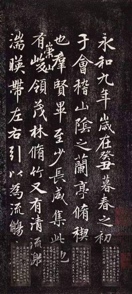 临兰亭序（拓本）缩略图