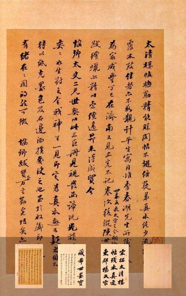 大观帖-杨氏本（十卷 ）（不全）缩略图
