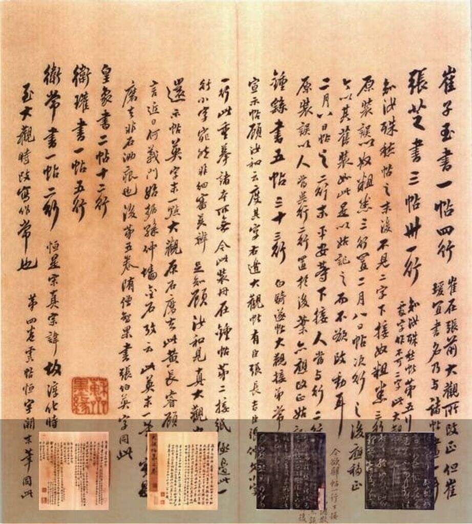 大观帖-李宗翰本（十卷）（不全）缩略图