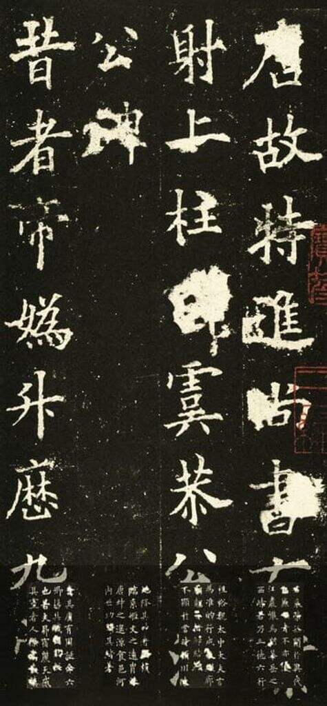 虞恭公碑缩略图