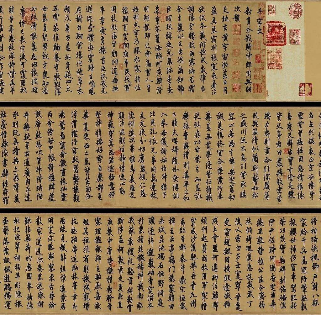 行书千字文缩略图