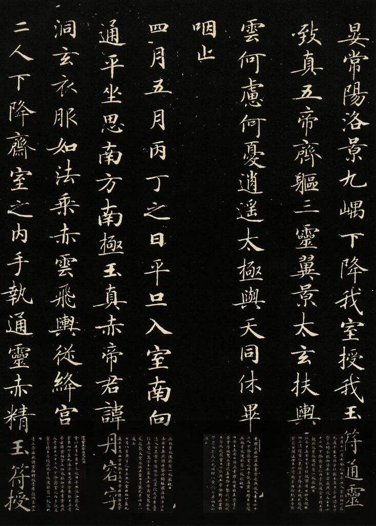 灵飞经拓本缩略图