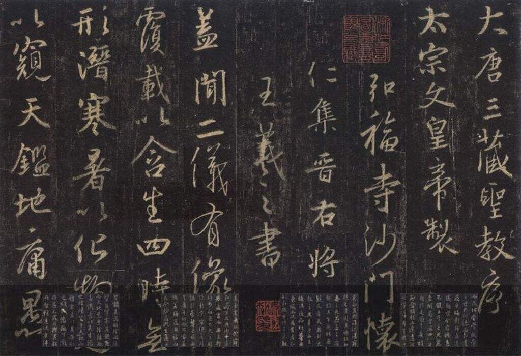 集王圣教序缩略图