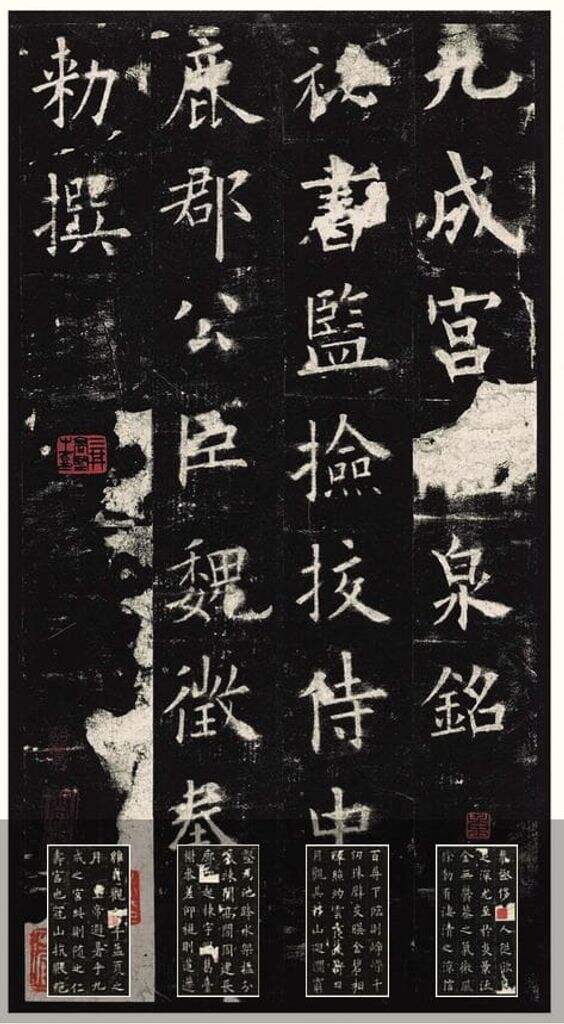 九成宫醴泉铭缩略图