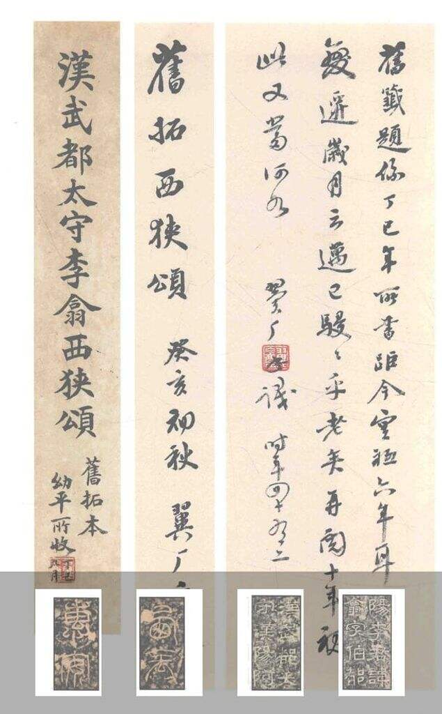 西狭颂缩略图