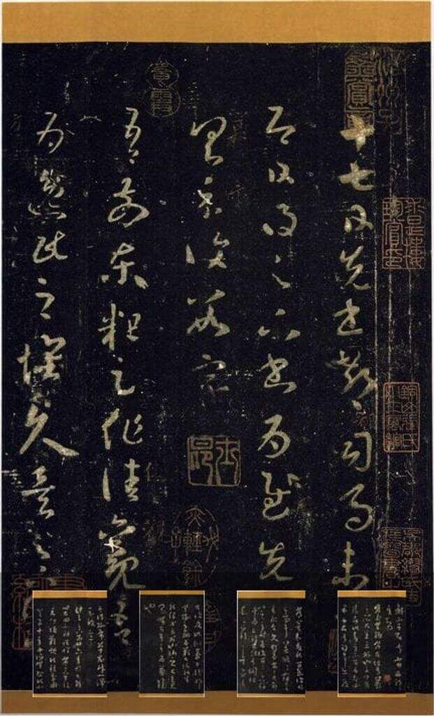 十七帖（上海图书馆藏本）缩略图