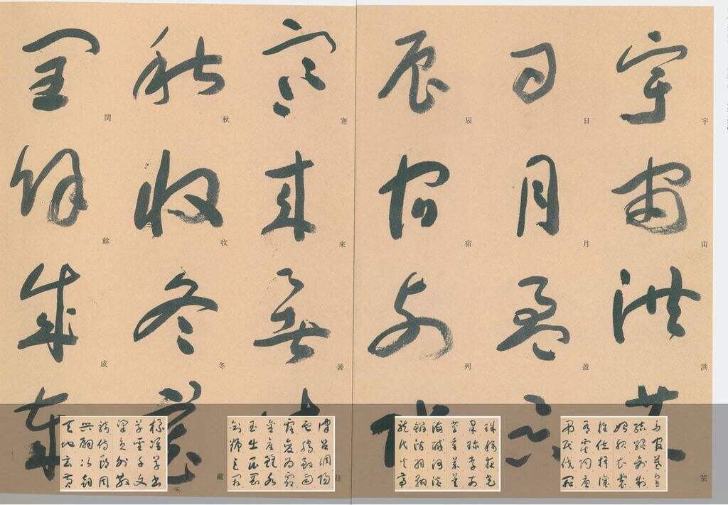 标准草书千字文缩略图