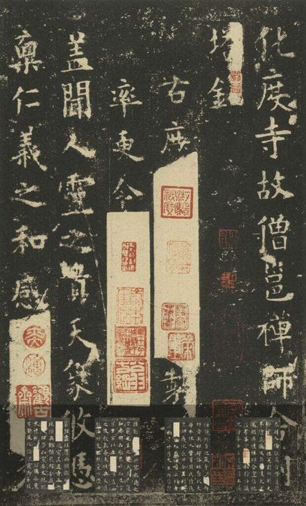 化度寺碑缩略图
