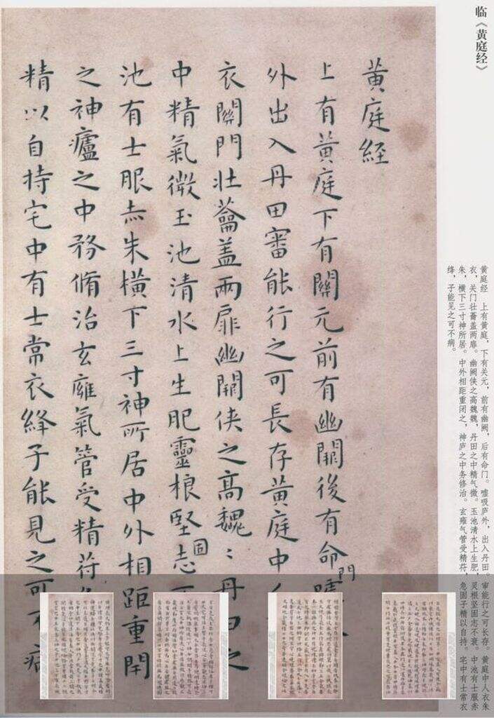 临黄庭经缩略图
