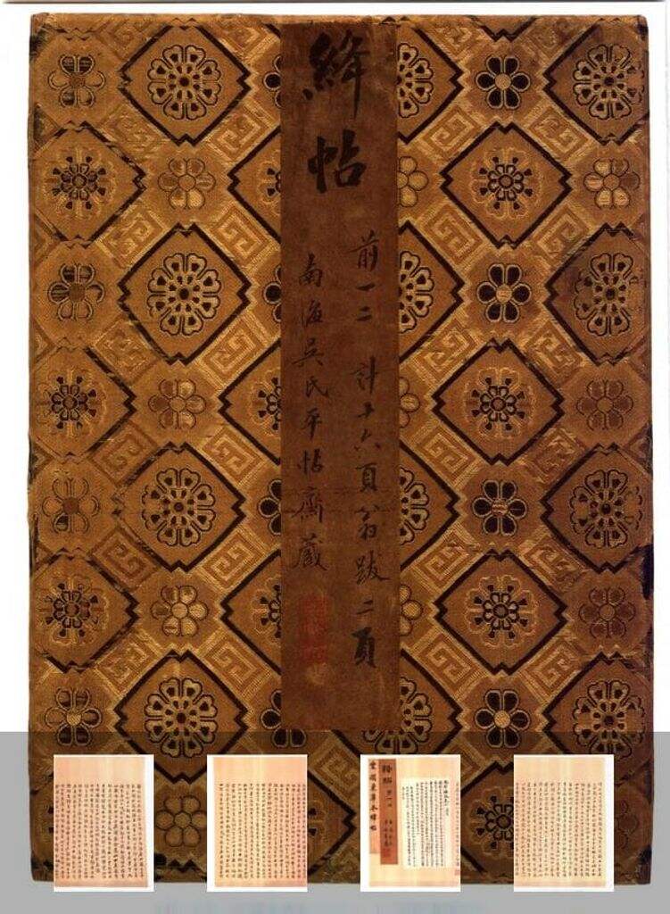 绛帖-冯铨旧藏本前卷-（十卷）缩略图