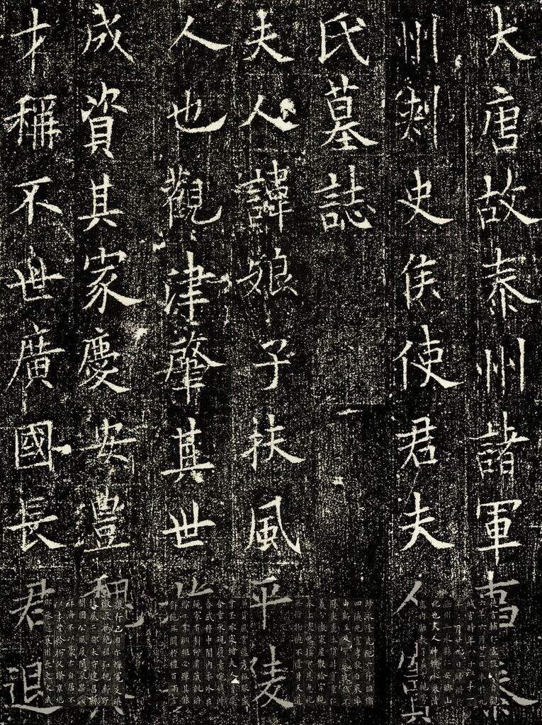 窦娘子墓志缩略图
