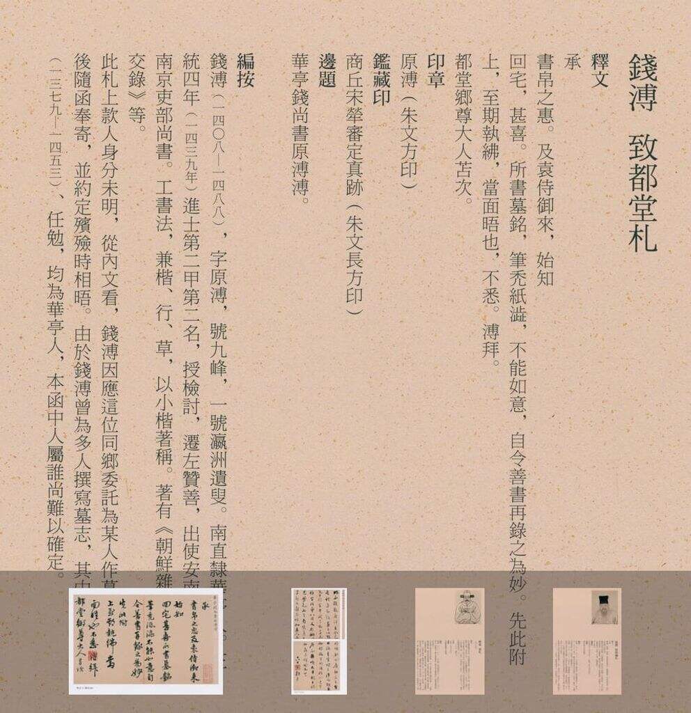 袁氏藏明清名人尺牍-上卷缩略图