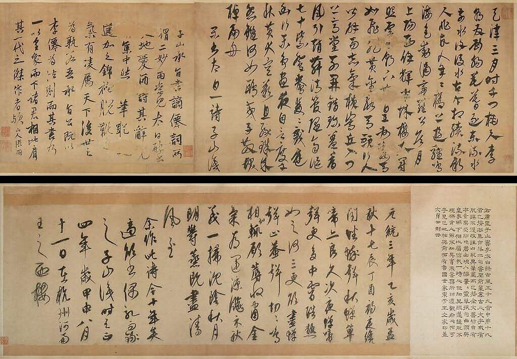草书诗书卷缩略图
