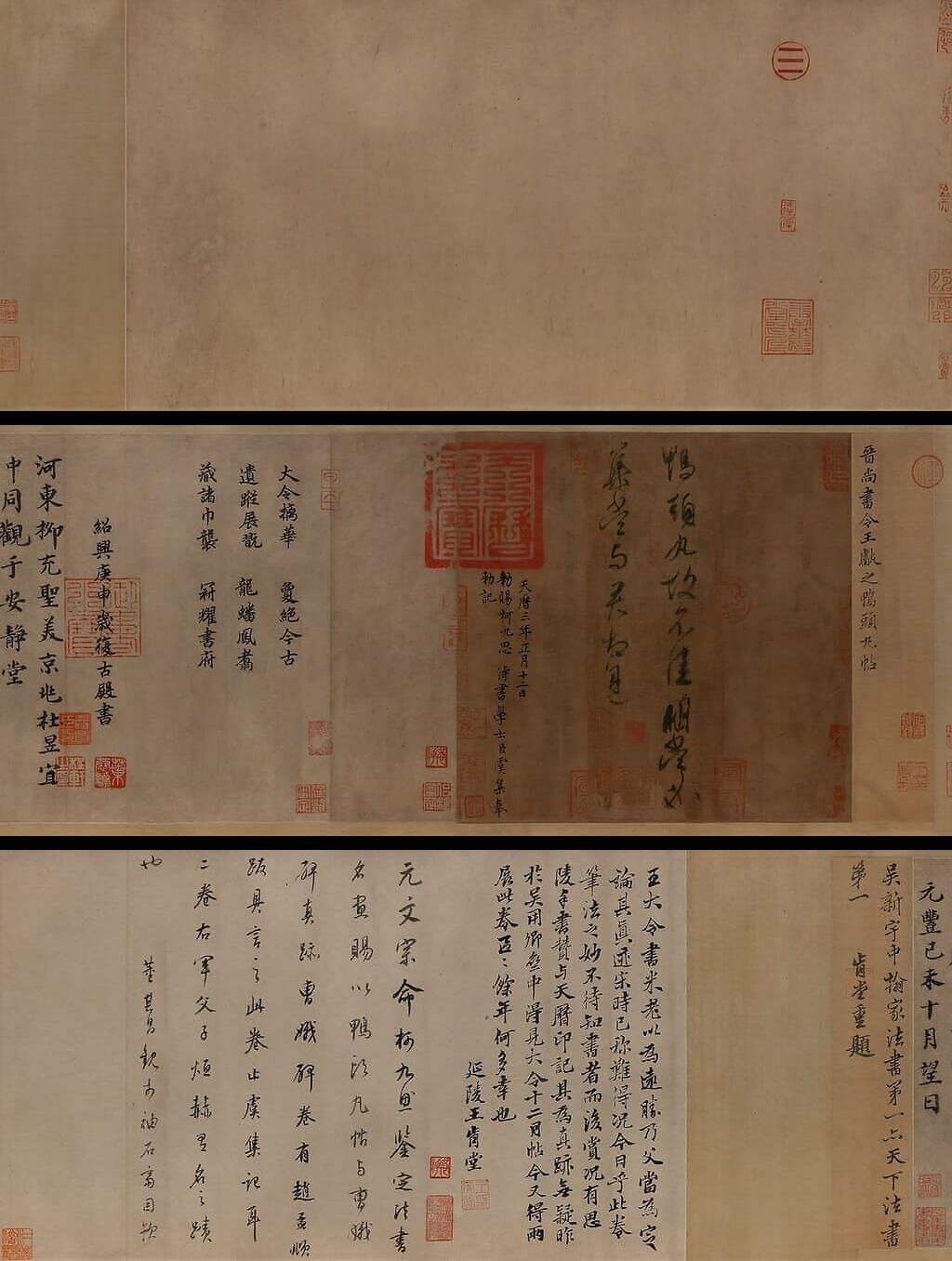 行书鸭头丸帖缩略图