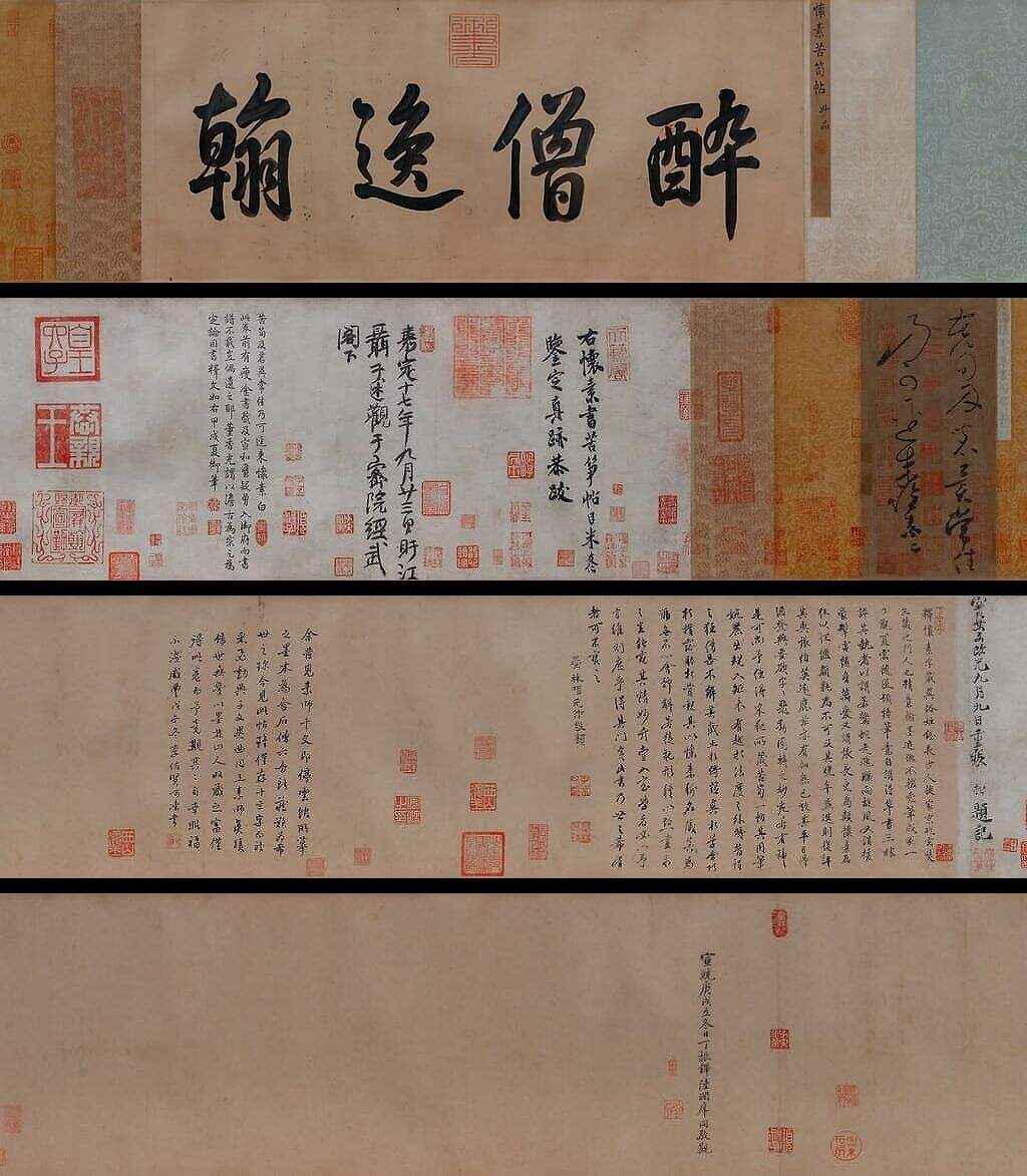苦笋帖（全卷）缩略图