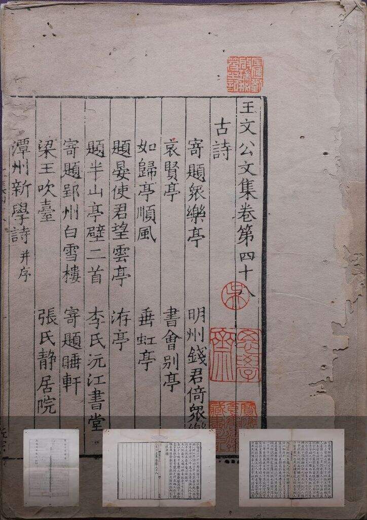 王文公集缩略图