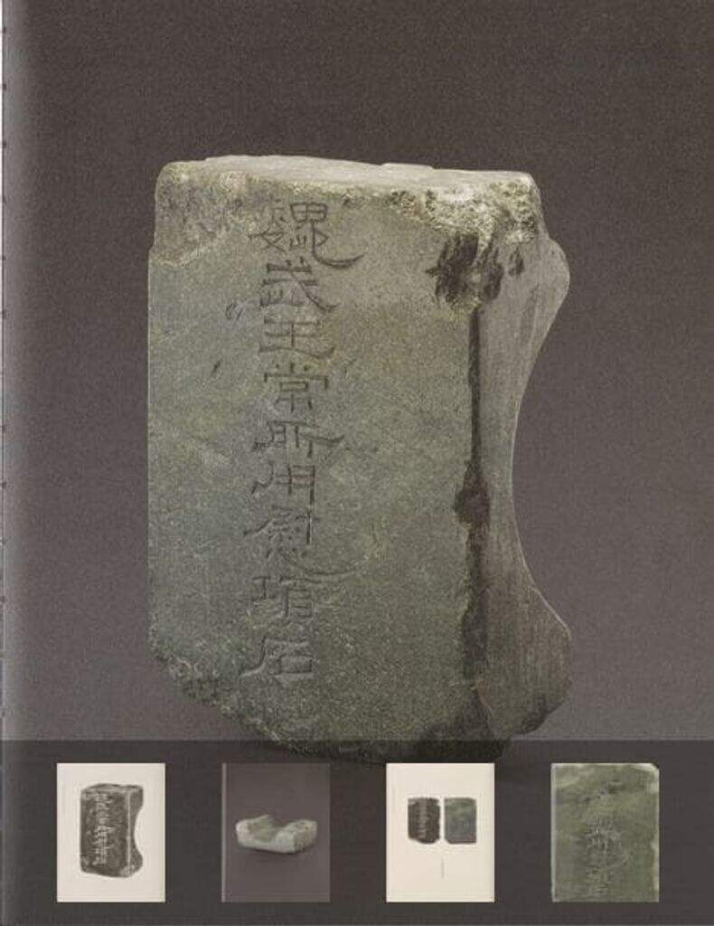 曹操高陵石刻文字缩略图