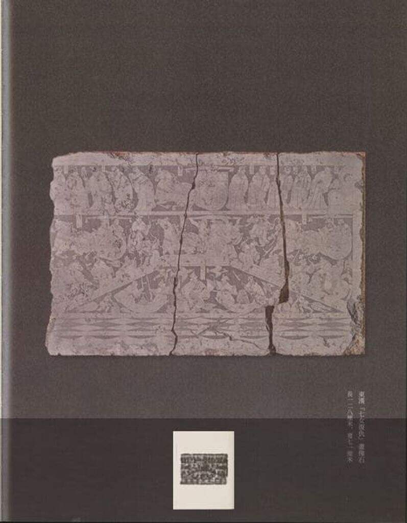 七女复仇画像石缩略图