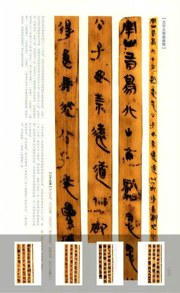 北大秦简缩略图