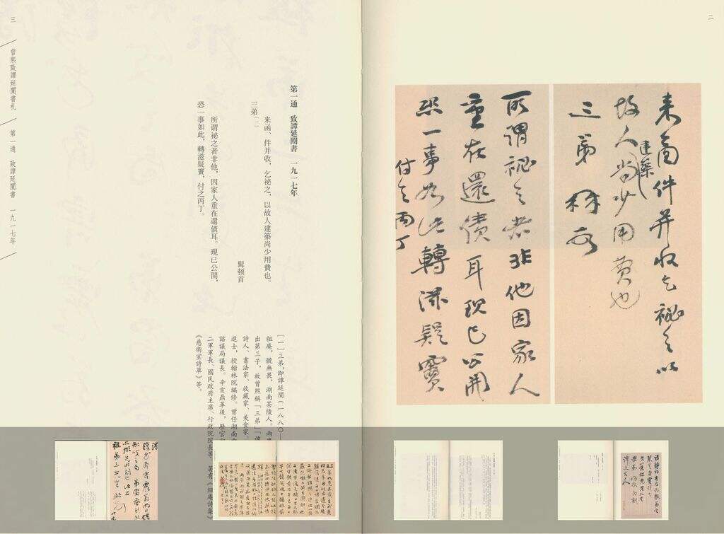 曾熙致谭延闿书札缩略图