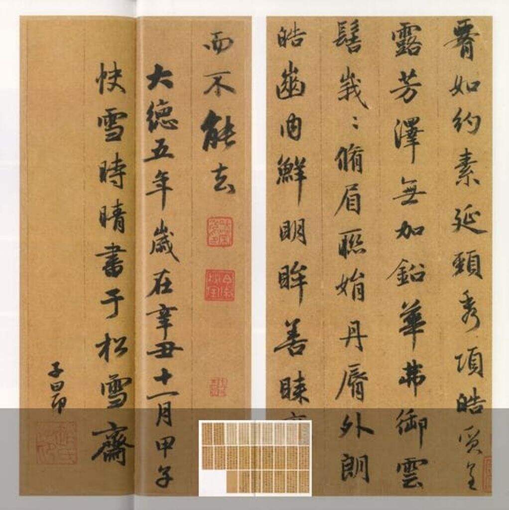 行书洛神赋册（大德五年本）缩略图