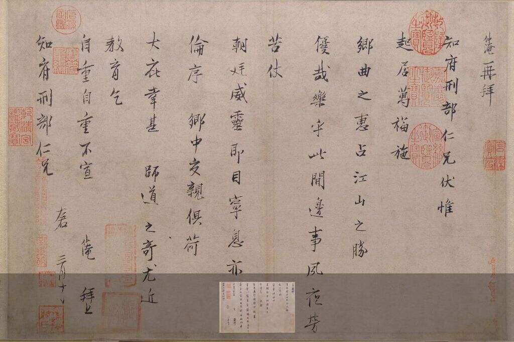 范仲淹行书二札缩略图
