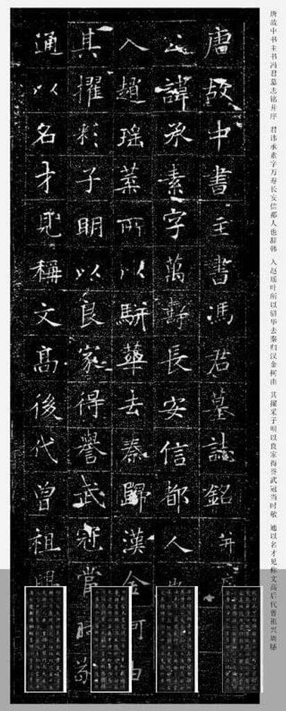 冯承素墓志缩略图