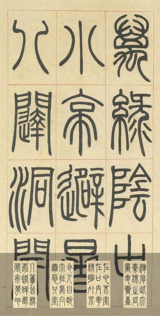 四体书册之篆书册缩略图