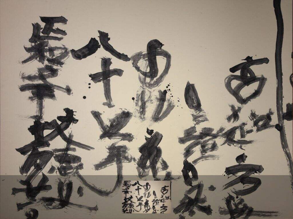 临痴兀大慧遗偈缩略图