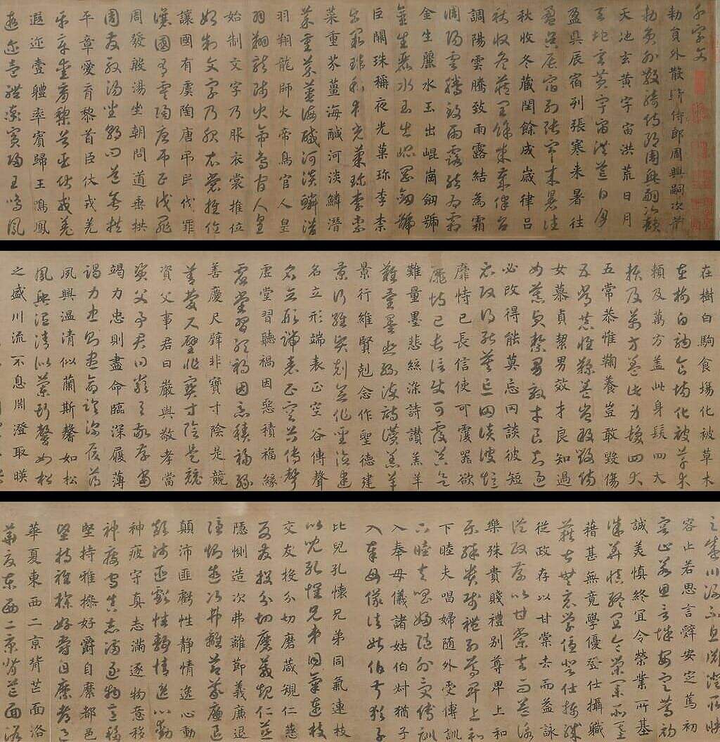 真草千字文缩略图