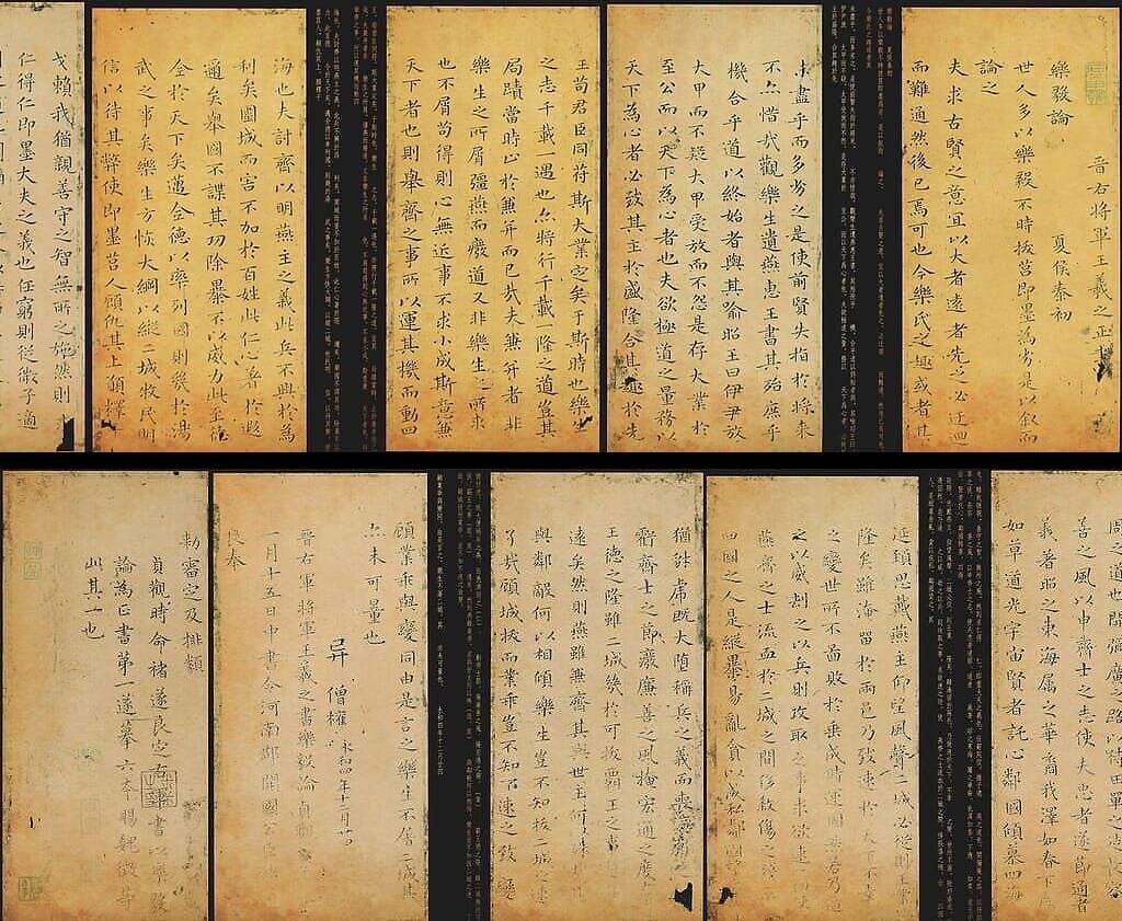 摹王羲之正书小楷乐毅论缩略图