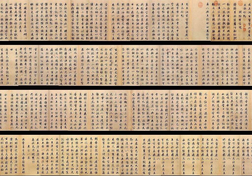楷书度人经帖缩略图