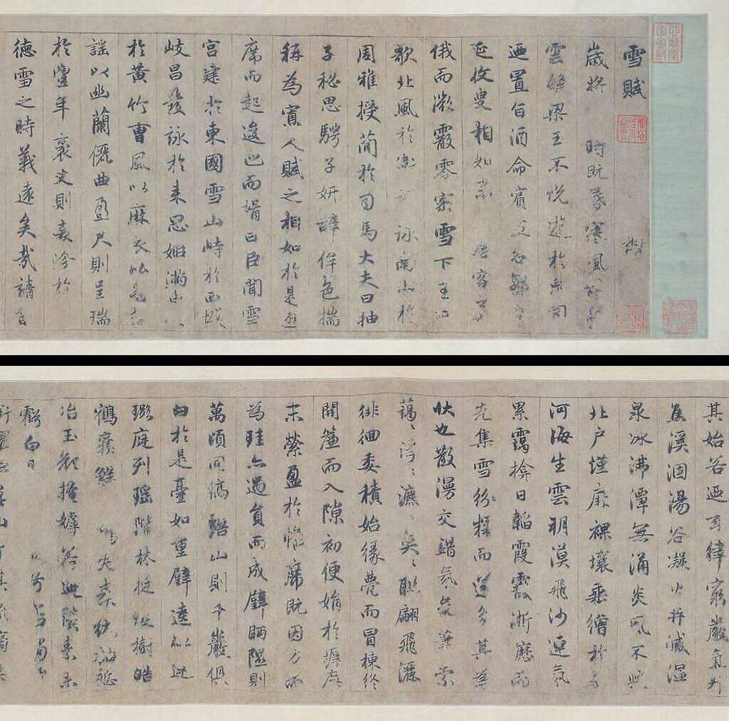 雪赋卷缩略图