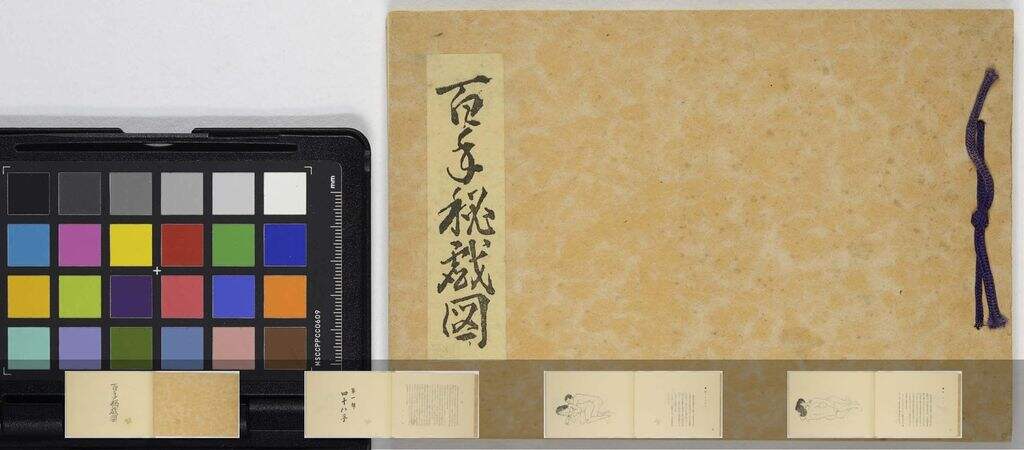 百手秘戏图.第一部.四十八手.日本昭和时期缩略图