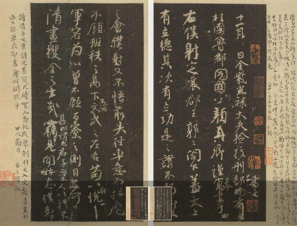 争座位帖（王铎跋本）缩略图