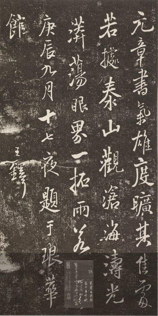 跋米芾手札（翰香馆法书）缩略图