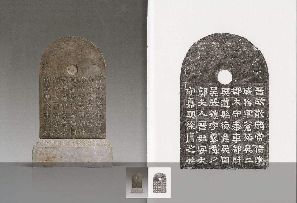 张镇墓志缩略图