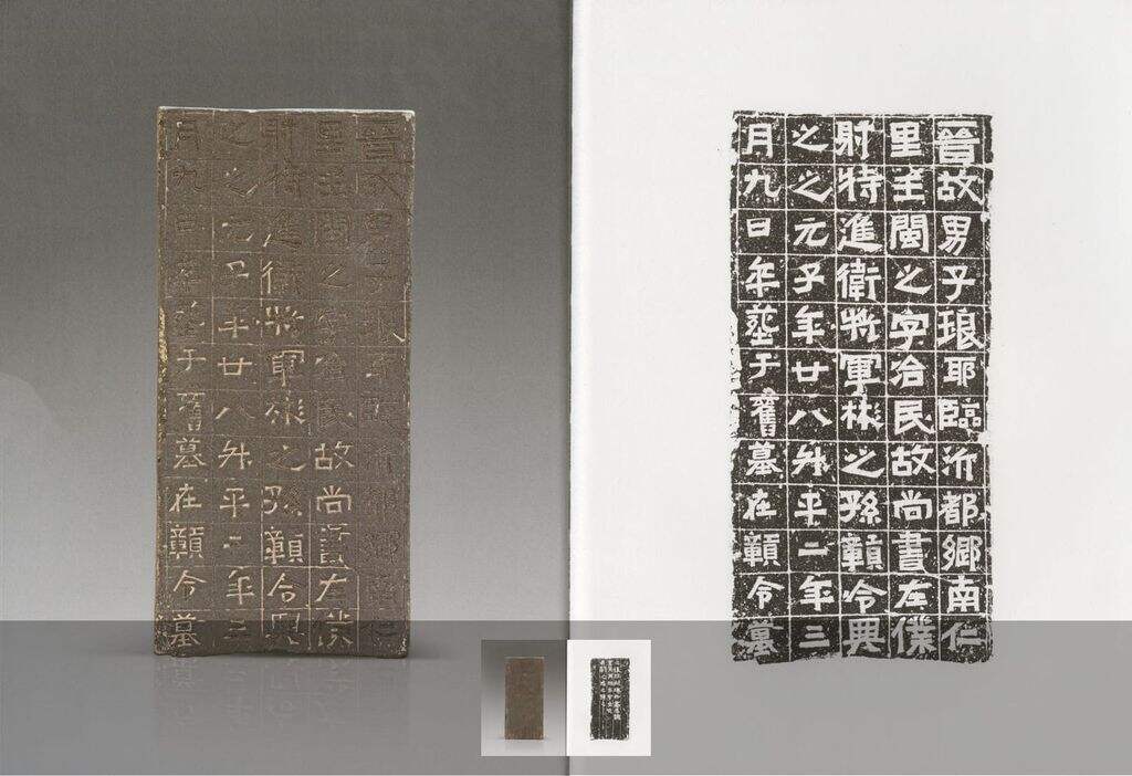 王闽之墓志缩略图