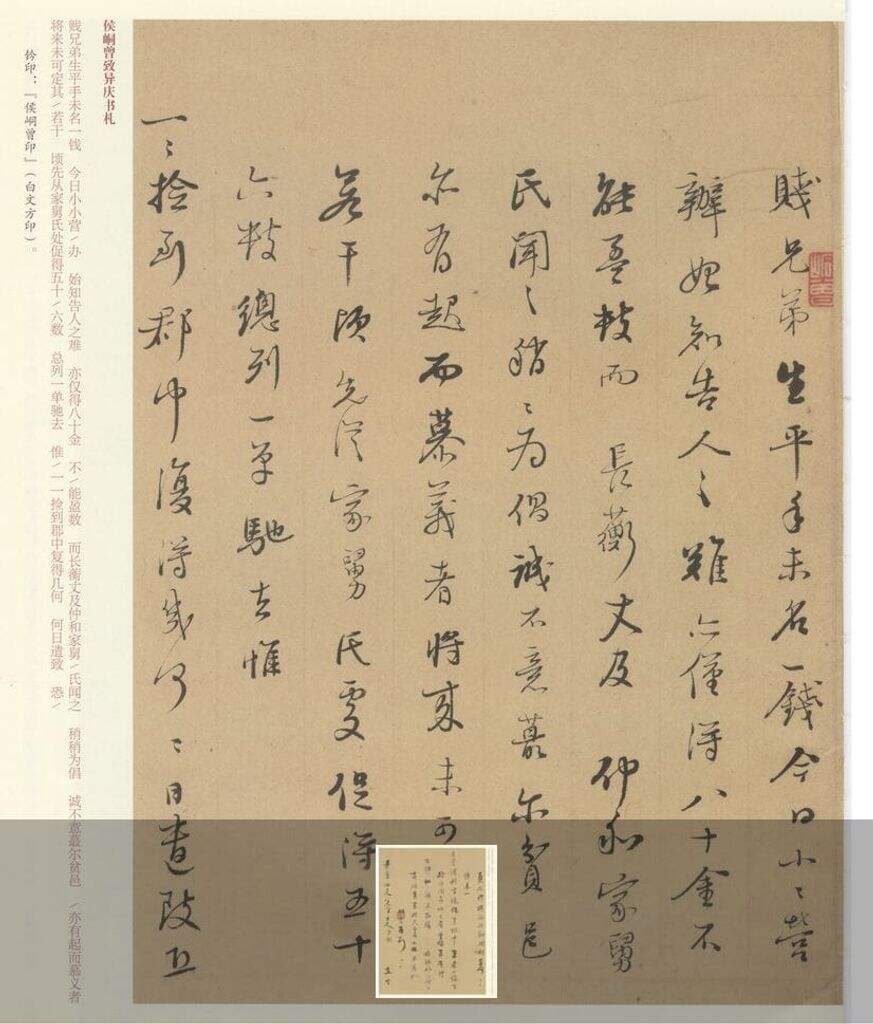 致异庆书札缩略图