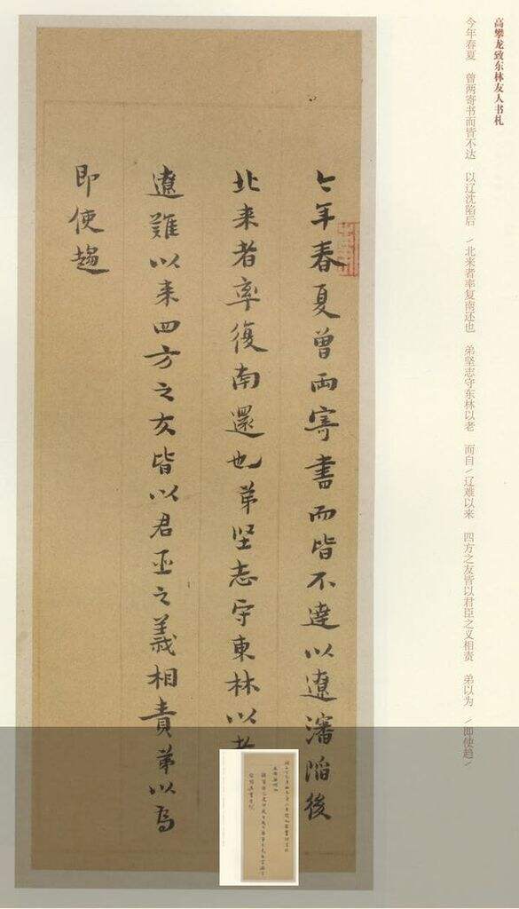 致东林友人书札缩略图