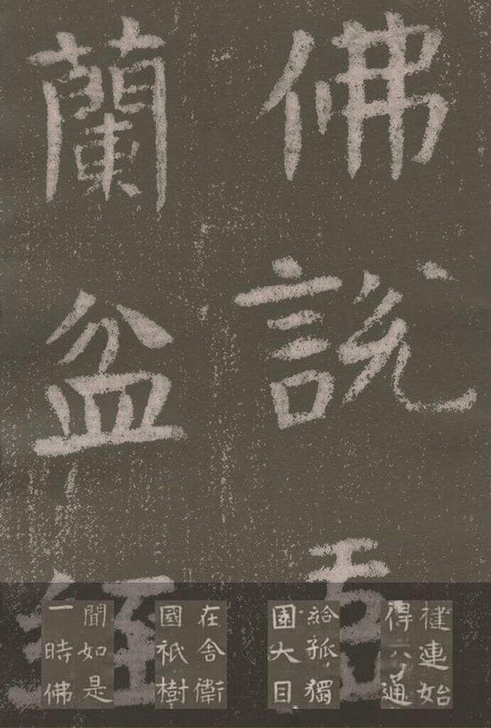 中皇山盂兰盆经缩略图